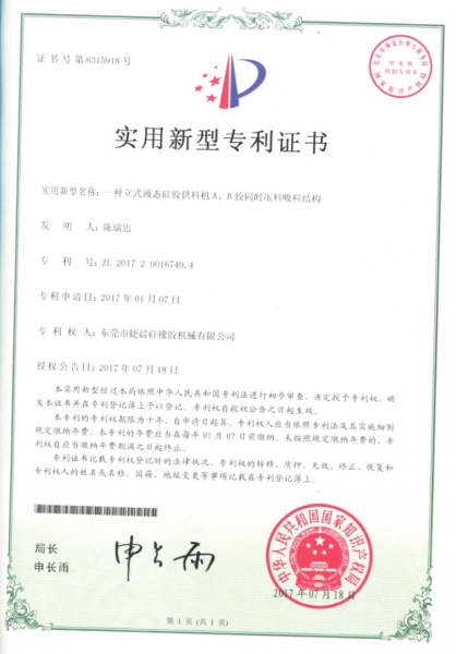 專利證書(shū)